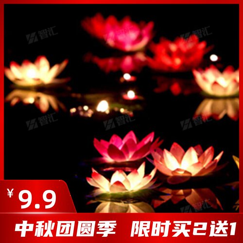 中秋七彩河灯蜡烛LED荷花祈莲福