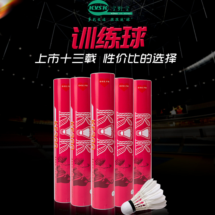 空对空KVSK羽毛球ymq性价比训练