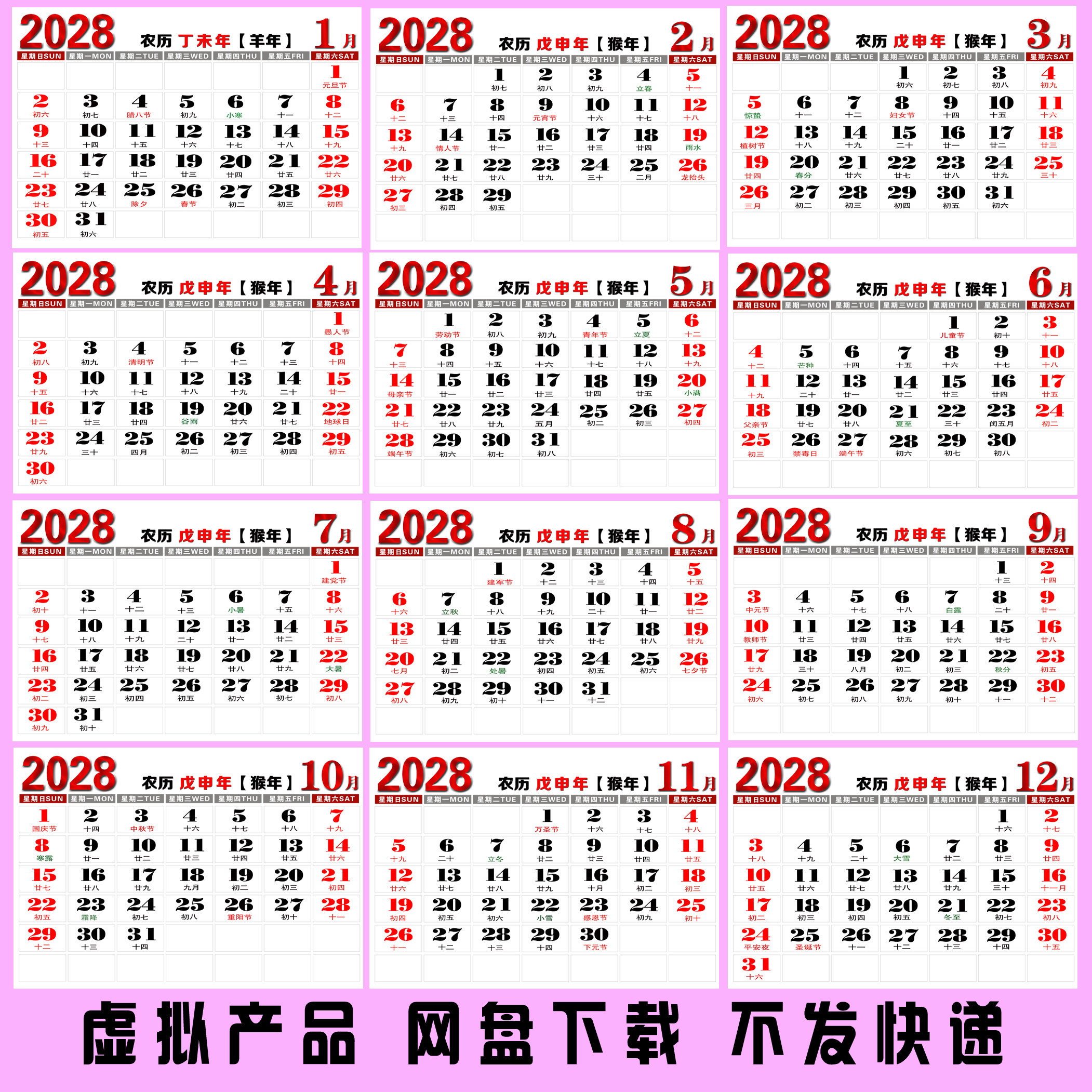 2028年日历条猴年日历年历月历素材源文件日历素材日历挂历模板12