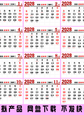 2028年日历条猴年日历年历月历素材源文件日历素材日历挂历模板12