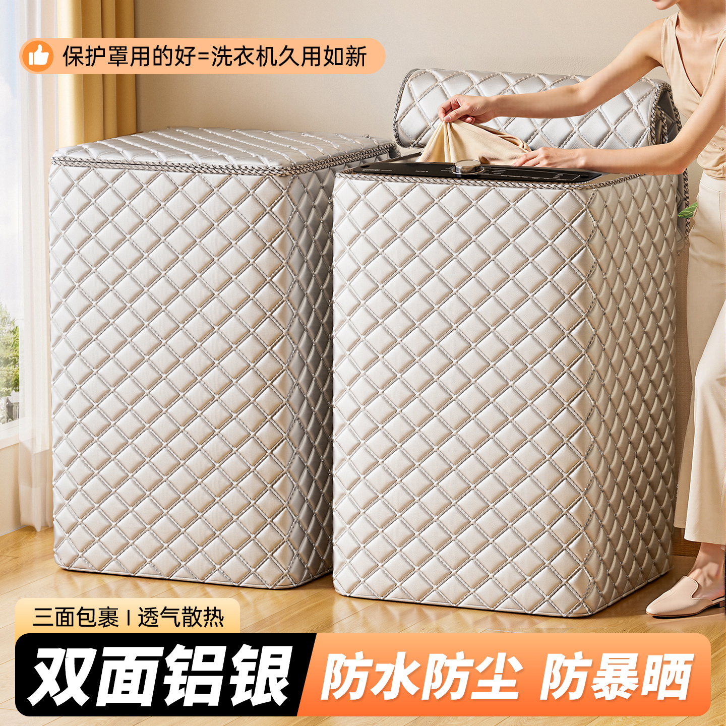 波轮洗衣机罩铝钛银加厚阳台专用