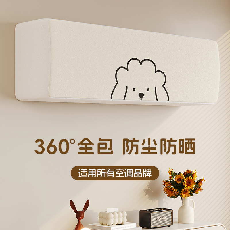 空调防尘罩全包套罩壁挂式通用空调罩挂机空调防尘套罩布2024新款