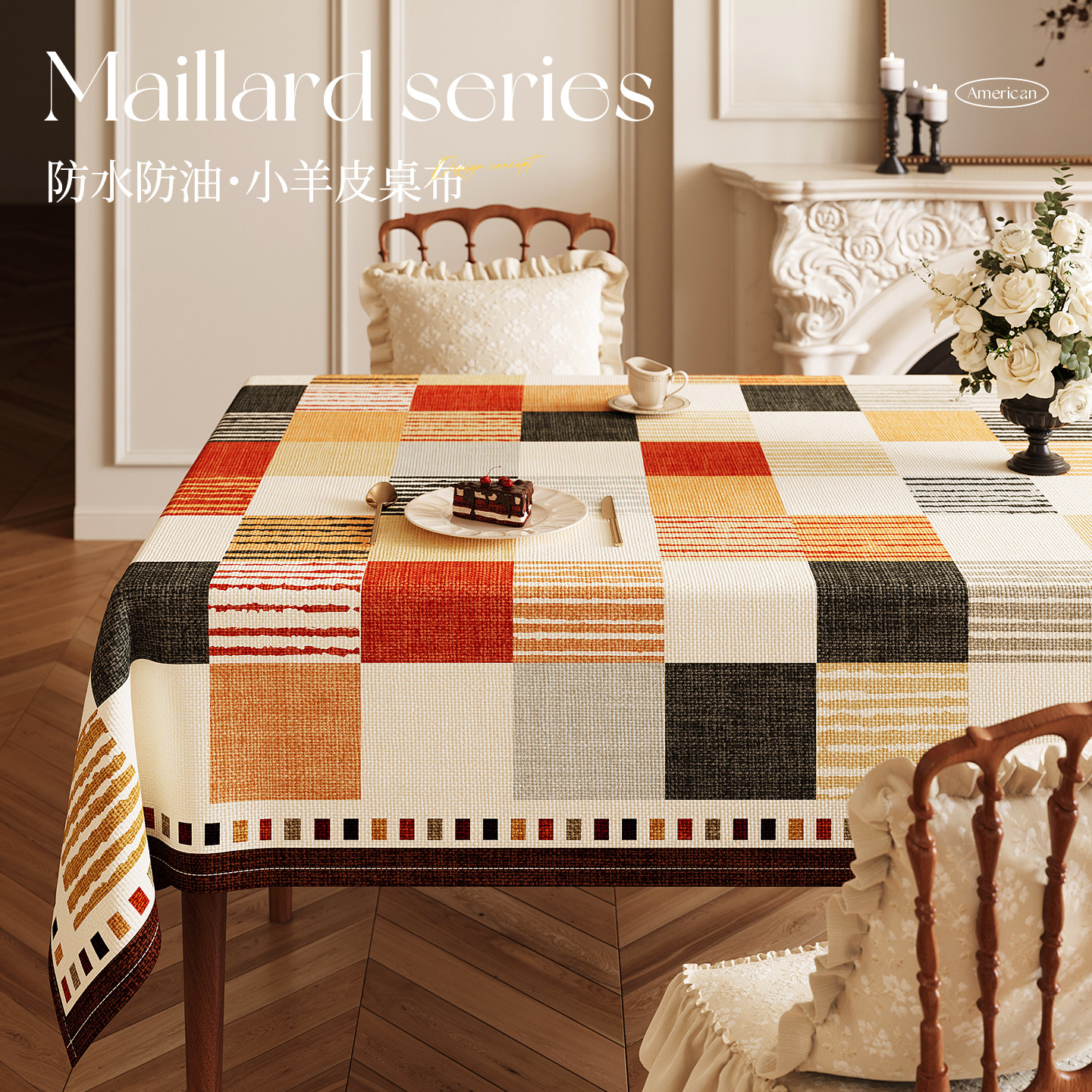 桌布2025新款餐桌垫防水防油防烫免洗美式复古轻奢高级感茶几盖布,居家布艺,桌布,淘宝优惠券,粉丝福利购,淘宝优惠卷