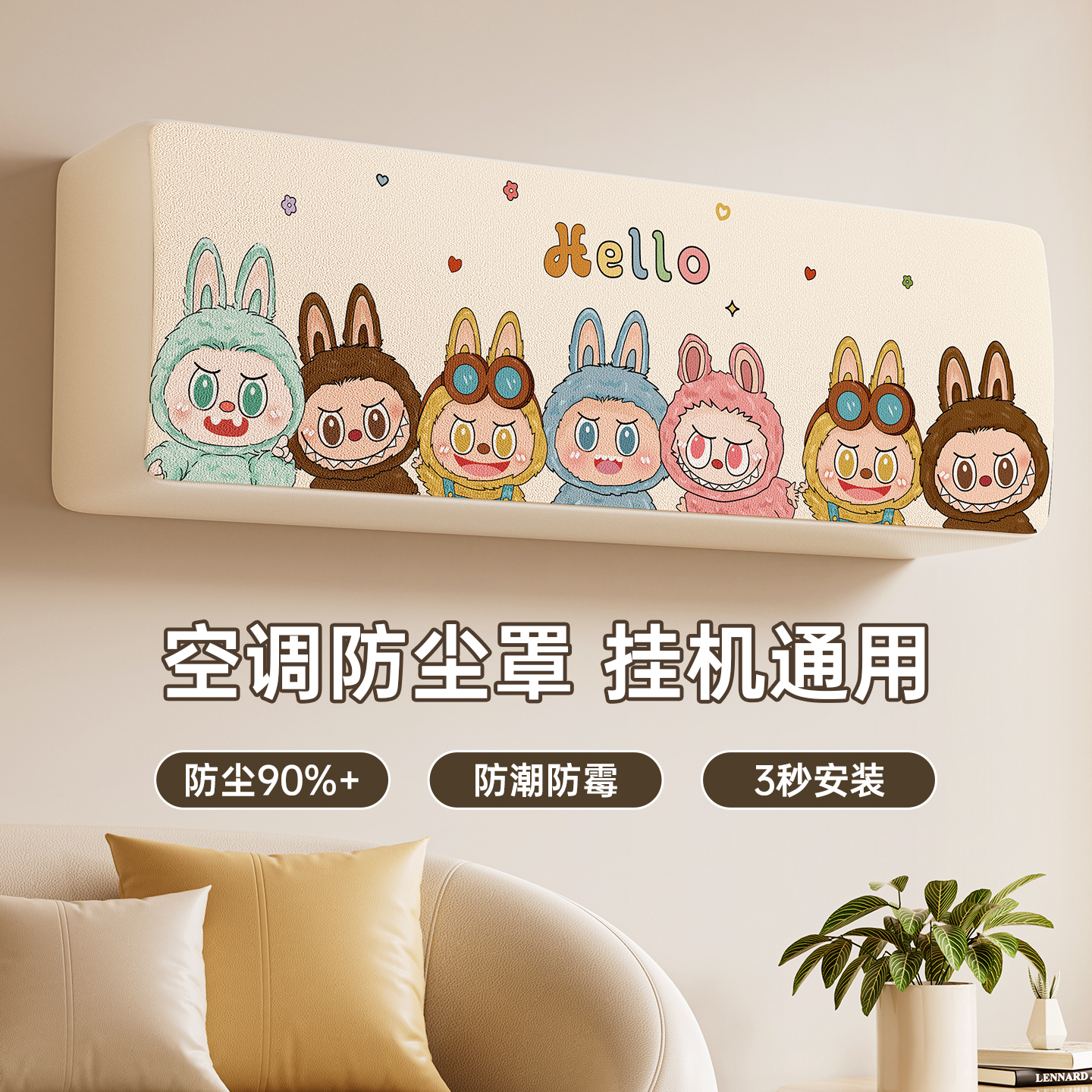 空调防尘罩2025新款家用挂式