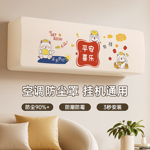 2025新款卡通可爱全包空调防尘罩