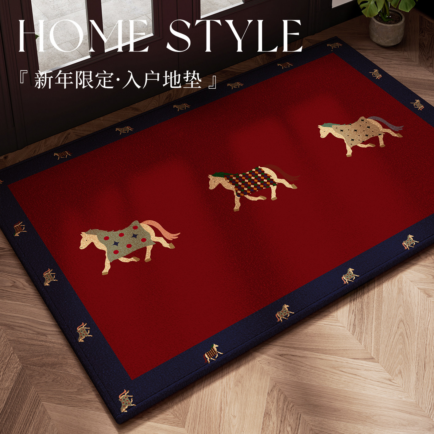 马年新款入户门地垫2026新年高级家用脚垫防滑耐脏门垫可裁剪地毯,居家布艺,入户地垫,淘宝优惠券,粉丝福利购,淘宝优惠卷