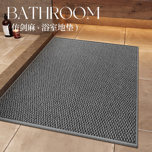 新款仿剑麻浴室卫生间防滑脚垫洗手台吸水地垫厕所门口家用垫子