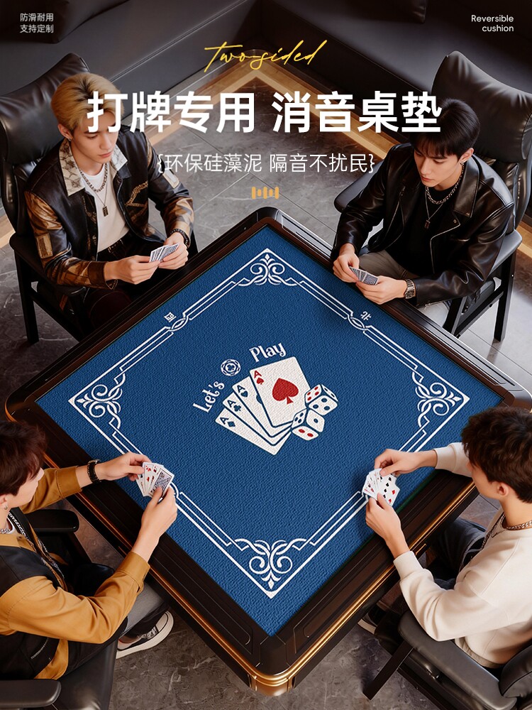 桌布加厚消音防滑麻将机桌垫掼蛋打扑克牌专用牌垫免洗吸水高级感