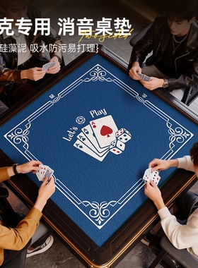 桌布加厚消音防滑麻将机桌垫掼蛋打扑克牌专用牌垫免洗吸水高级感