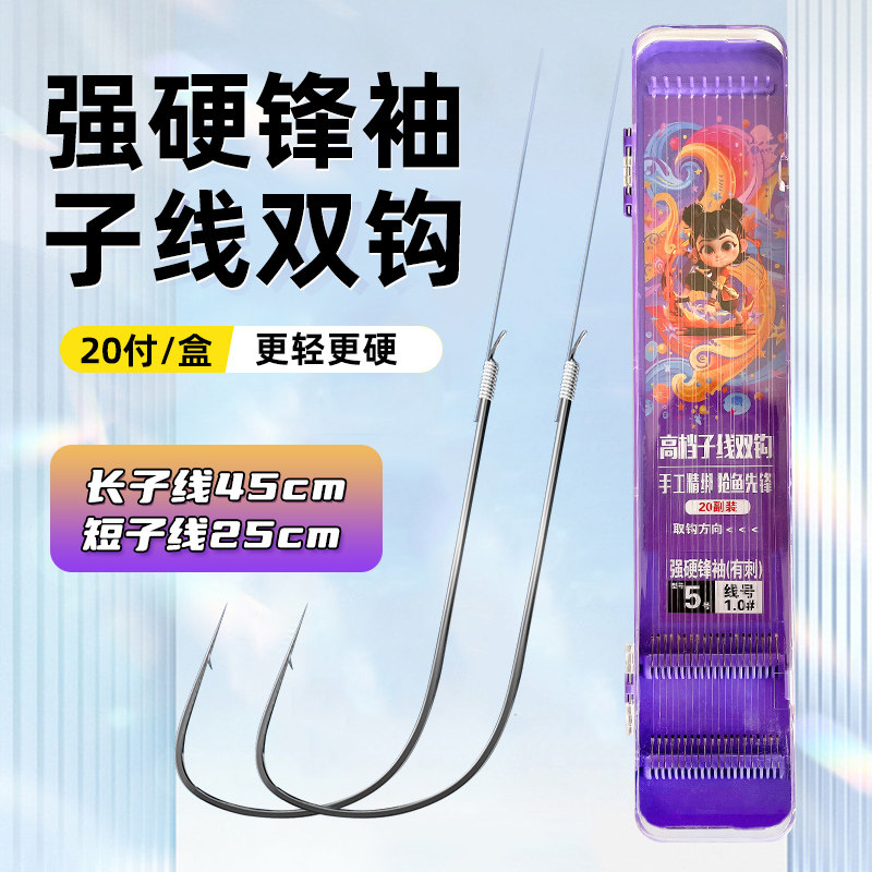强硬锋袖鱼钩子线双钩图片