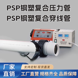 psp钢塑复合管PSP钢塑复合压力管穿线电缆保护20至250电磁热熔