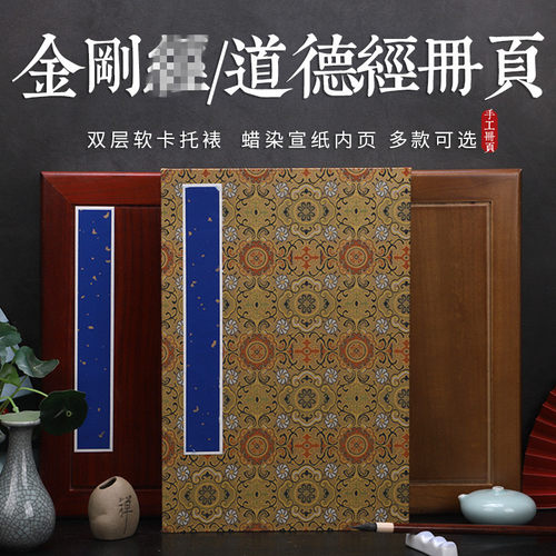 半生半熟礼盒装道德经册页