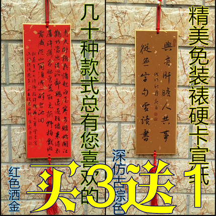 长方形硬卡纸免裱小楷尺牍作品纸专用毛笔书法作品挂件万年红洒金