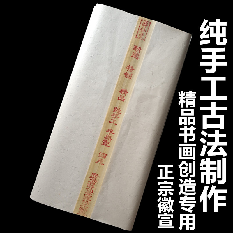 仿古色宣纸毛笔书法创作专用纸