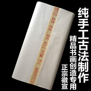 仿古色宣纸毛笔书法创作专用纸