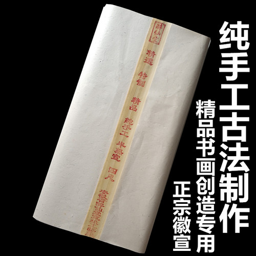仿古色宣纸毛笔书法创作专用纸