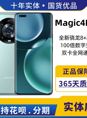 honor/荣耀 Magic4 Pro全网通2手机5G骁龙8全面屏高清面容识别智