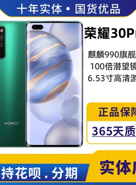honor/荣耀 30 Pro+全网通2手机5G麒麟990高清拍照曲面屏智能手机