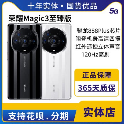 honor/荣耀 Magic3 至臻版全网通2手机骁龙芯片处理器超曲屏智能