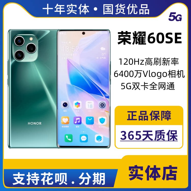 honor/荣耀 60 SE全网通2手机5G曲面屏双卡美颜高清拍照智能手机
