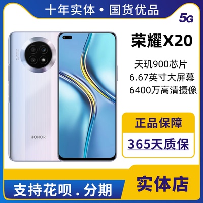 honor/荣耀 X20全网通5G超级快充120HZ高刷美颜拍照智能指纹手机