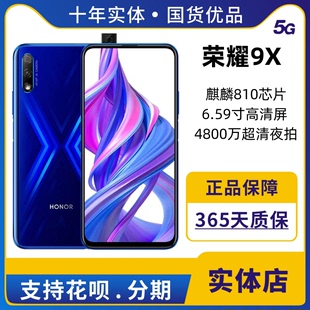 honor 9X全网通4G麒麟810大屏美颜高清自拍双卡双待智能手机 荣耀