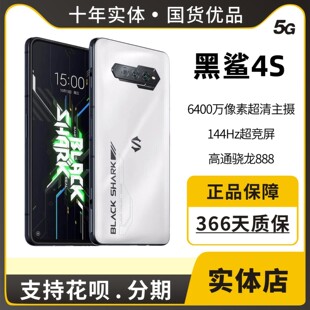 BLACKSHARK/黑鲨 4s全网通2手机手机5G手机电竞游戏智能高刷双卡