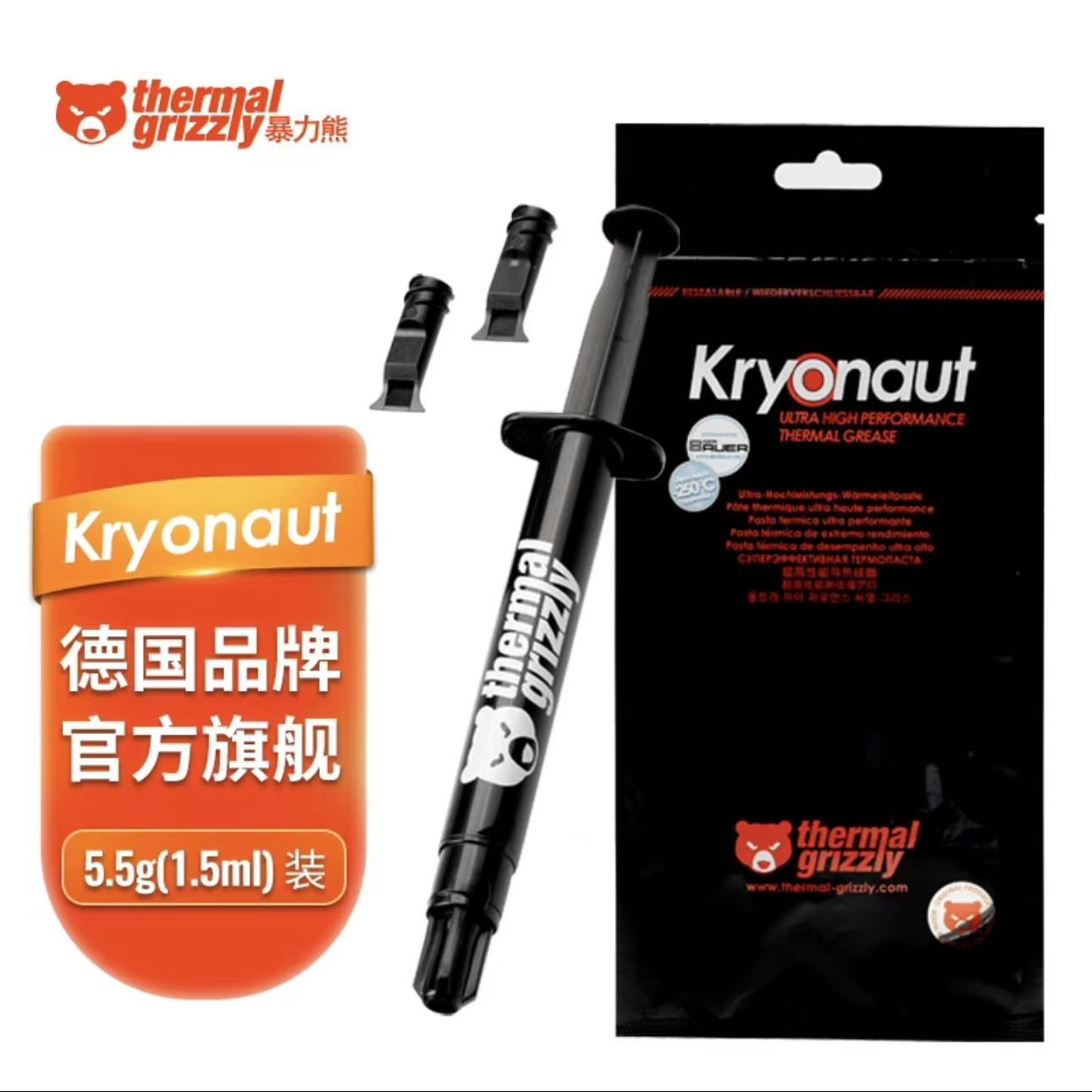 暴力熊（thermal grizzly） Kryonaut硅脂/CPU硅脂膏 5.5g/3.9G