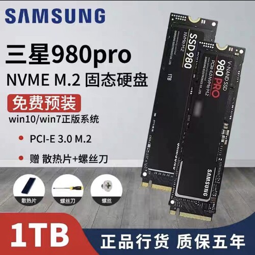 Samsung/三星 980 PRO 1T 500G 250G