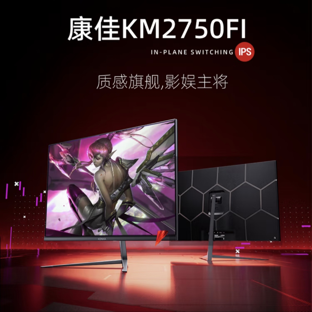 康佳（KONKA） 27英寸电脑显示器24寸显示器/180Hz/极速响应