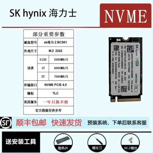 SK hynix/海力士1T 2T BC901/BC7112242 M.2 PCIE4.0全新固态硬盘