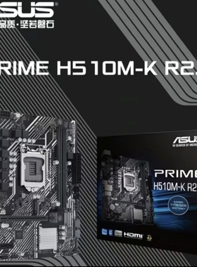 微星B460M华硕H610-华硕H510主板M-K主板 H310主板板U套装