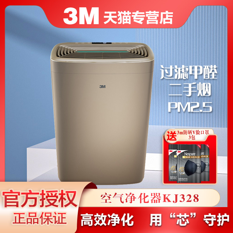 3M空气净化器高效除菌除甲醛PM2.5异味粉尘居家防护客厅卧室KJ328