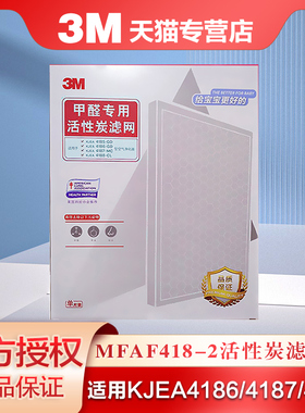 3M空气净化器KJEA4185 4186 4187 4188活性炭滤网替换MFAF418-2