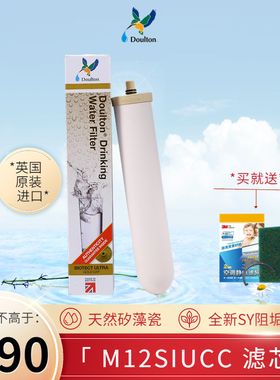 英国原装进口新品道尔顿净水器滤芯M12 SI UCC 0.2微米阻垢滤芯