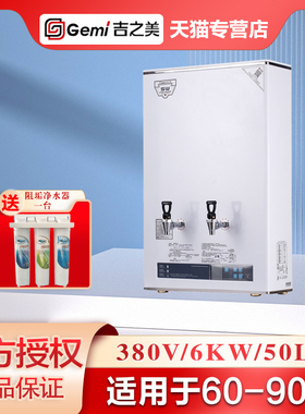 吉之美开水器GM-K1D-50CSWA壁挂商用全自动步进式餐饮办公开水机