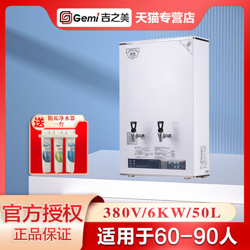 商用步进式开水器吉之美