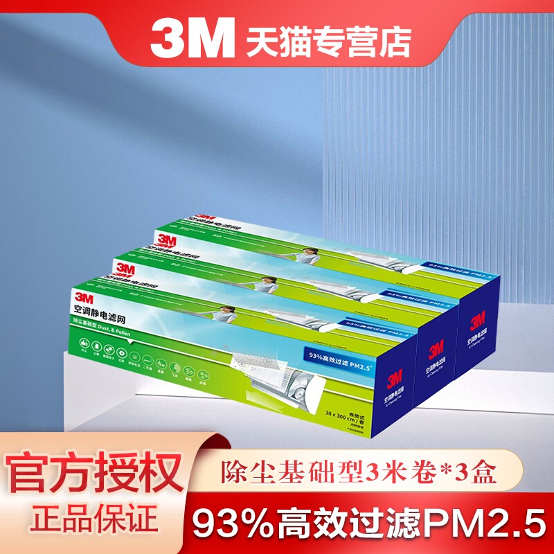 3M空调静电滤网T1长效静电驻极高效过滤PM2.5除尘花粉尘螨 3盒装