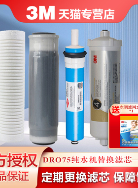 3M纯水机DRO75-AL/AH 家用厨房净水机反渗透净水器四级原装滤芯