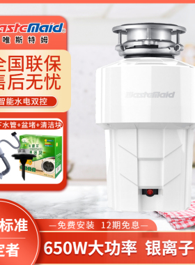 唯斯特姆A66厨房家用残渣湿食物垃圾处理器厨余搅碎粉碎机免打孔