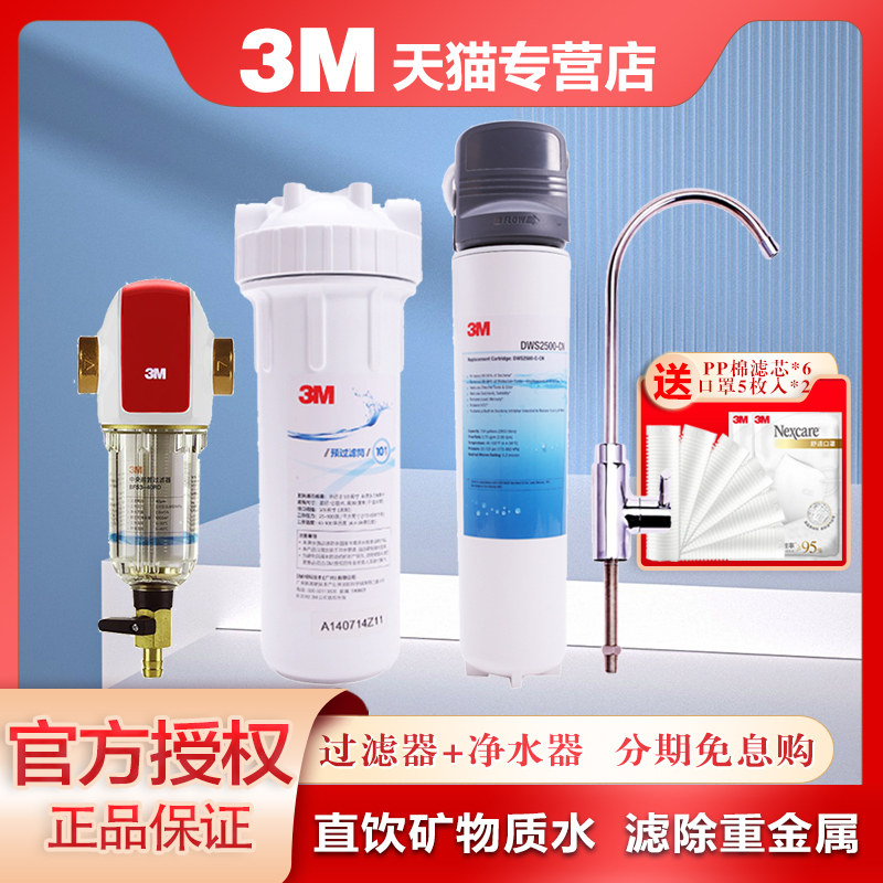 3m全屋末端前置水龙头过滤器