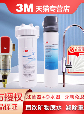 3M全屋净水器DWS2500-CN家用末端水龙头过滤器40-RD前置过滤器