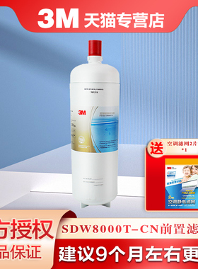 3M净水器舒活泉SDW8000T-CN前置第一级树脂滤芯替换家用厨房耗材