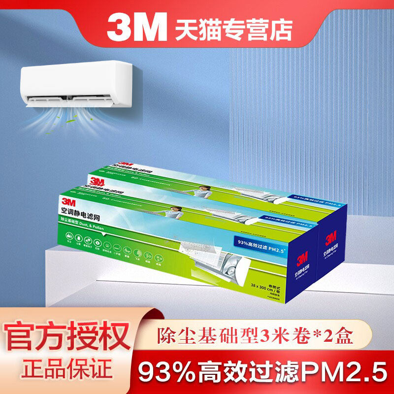 3M空调静电滤网T1长效静电驻极高效过滤PM2.5除尘花粉尘螨 2盒装