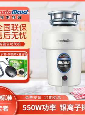 厨余唯斯特姆无线开关垃圾处理器