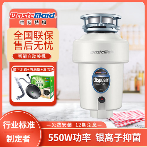 厨余唯斯特姆无线开关垃圾处理器