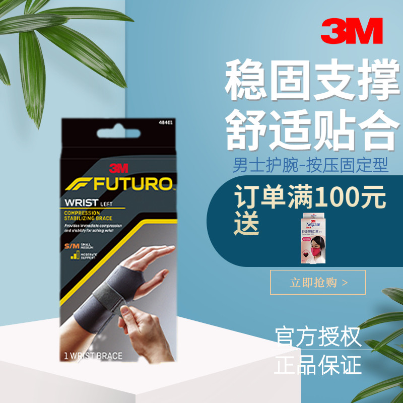 3M护多乐护腕成人手腕腱鞘指手腕防护稳固支撑护腕羽毛球训练防护