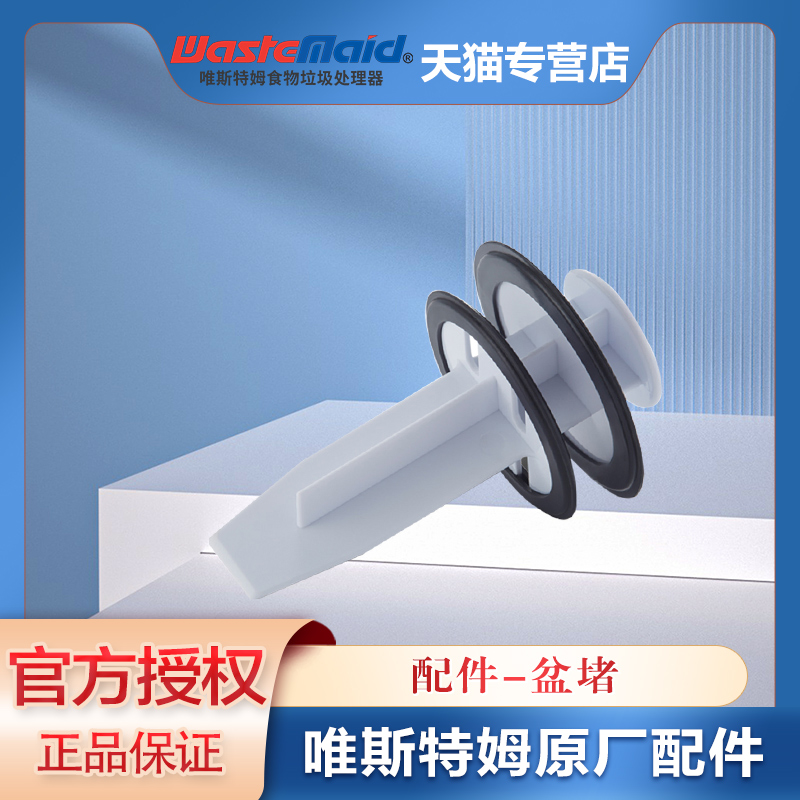 垃圾处理器唯斯特姆配件