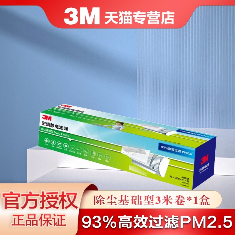 3M空调滤网T1长效静电驻极CBG技术高效过滤PM2.5除尘花粉尘螨