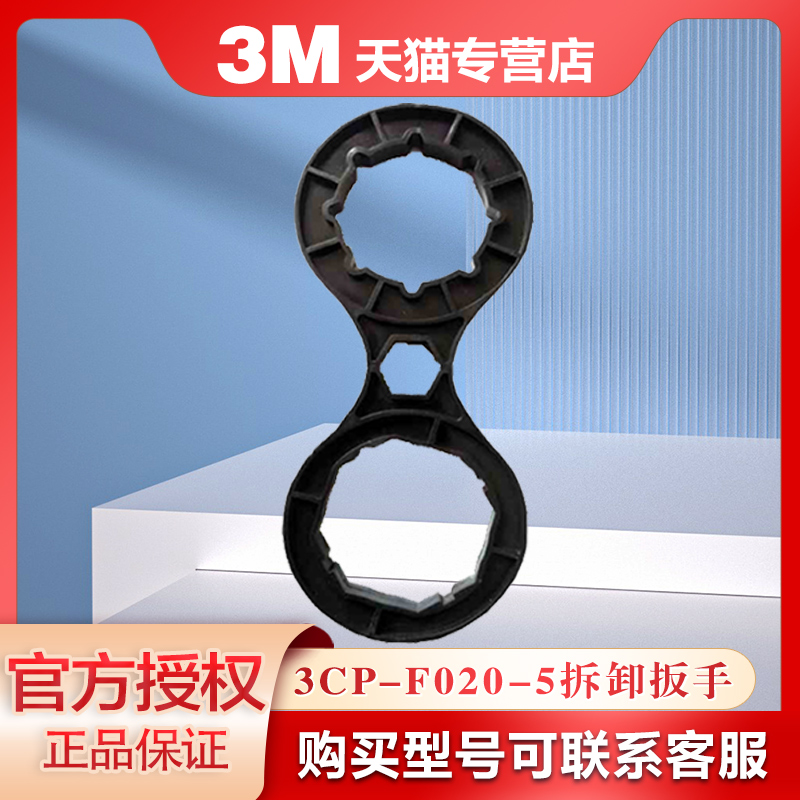 3m前置过滤器拆卸扳手